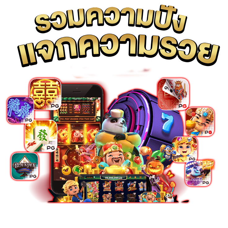 แจ็คพอตใหญ่